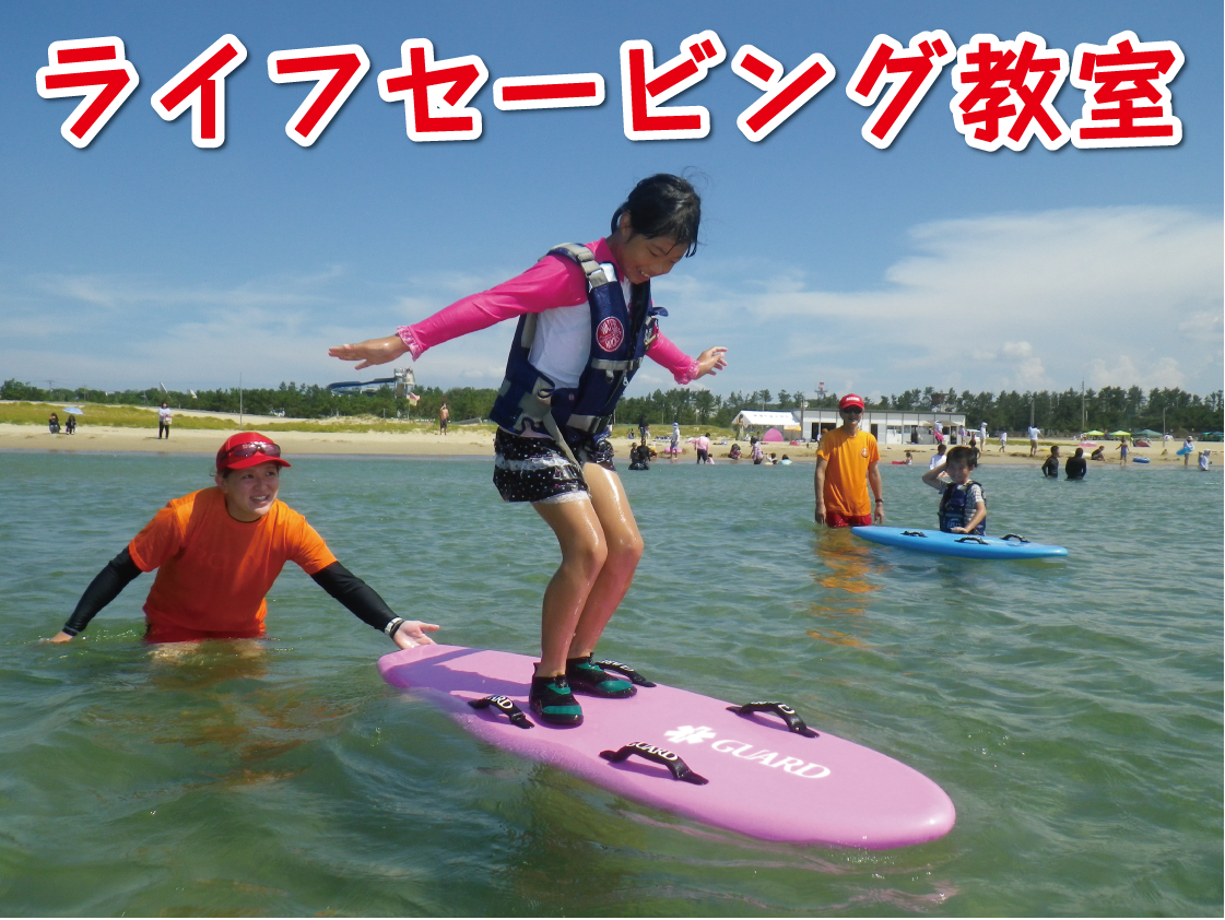 全日本ライフセービング選手権 ファイナリストラッシュ （日本人