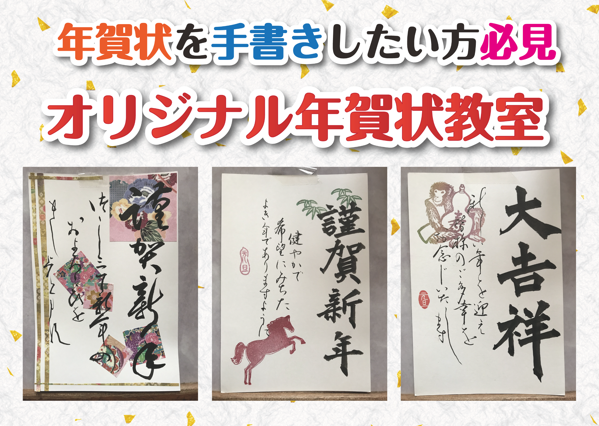 手書きでオリジナルの年賀状教室 あしや体験隊 手書きでオリジナルの年賀状教室 あしや体験隊